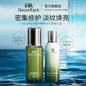 DecorRack精粹水乳套装 补水保湿紧致抛光 清爽型水乳 奢宠护肤 水润肌肤