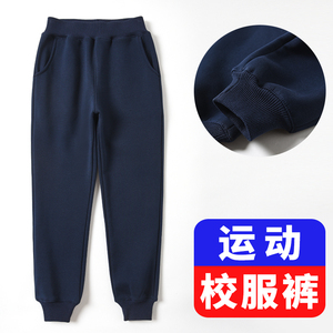 春季儿童深蓝色校服长裤 男童女童小学生纯棉运动卫裤