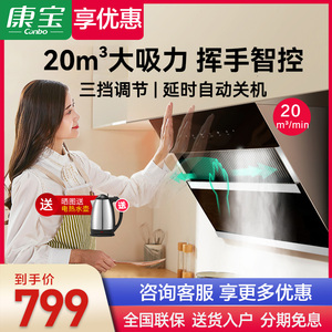 康宝CXW-360-BE512C大吸力家用厨房抽油烟机 侧吸壁挂式