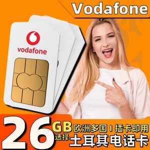 欧洲多国通用电话卡 土耳其4G手机上网卡 伊斯坦布尔无限流量旅游瑞士可用