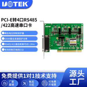 宇泰UTEK PCI-E转4口RS485/422工业级多串口扩展卡 UT-794