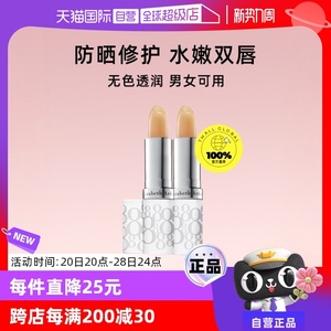自营 雅顿经典润泽护唇膏SPF15 保湿滋润防干裂淡化唇纹3.7g*2装