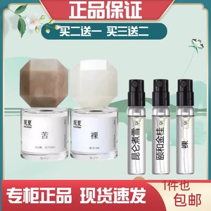观夏To summer香水试香小样 闲时裸三重茶 昆仑煮雪 颐和金桂