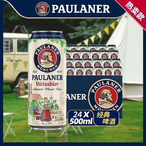 德国原装进口Paulaner保拉纳啤酒 柏龙小麦白啤 500ml听装 整箱装