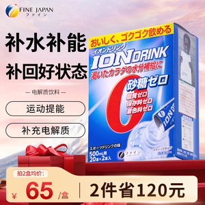 日本进口FINE电解质粉 运动功能饮料 柠檬口味 解暑电解质水