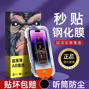 苹果14/13/12ProMax/XR/XSMax全屏无尘仓钢化膜 新款高清防窥秒贴15/16Pro