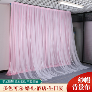 新款婚庆婚礼舞台装饰纱幔背景布 生日场景布置网纱布幔