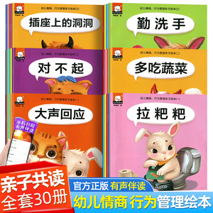 幼儿早教行为习惯绘本 0-3岁宝宝睡前故事认知读物