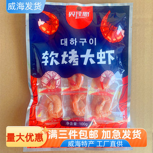威海特产软烤大虾 贝佳思即食海鲜零食 100g虾仁海米