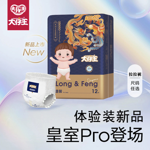 大仔王皇家御裤尿不湿试用装 超薄透气婴儿拉拉裤纸尿裤 NB至3XL码全尺寸