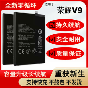 华为荣耀V9 DUK-AL20 原厂原装大容量电池 增强版电板