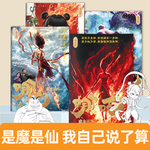 哪吒之魔童闹海艺术涂鸦本 申公豹主题儿童绘画本 手绘描摹画画本
