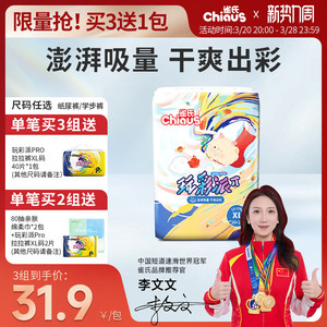 雀氏玩彩派婴儿超薄干爽尿不湿囤货装 纸尿裤拉拉裤4包组合