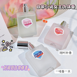 舒服佳30周年纪念版肤佳红石榴山茶花香水 女士持久留香同款香型