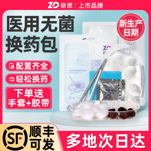医用一次性无菌换药包拆线护理包 医院同款术后消毒包扎伤口处理套装