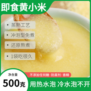 纯黄小米即食早餐粥 五谷杂粮方便速食 低脂新米糊冲泡饭粥