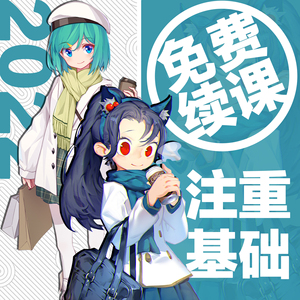 饭糕学院日系插画零基础入门漫画板绘在线直播课回放视频教程