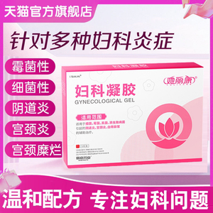 她丽康妇科凝胶官方正品旗舰店 康速达抑菌凝胶 专为女性乳腺私密护理