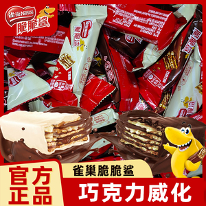 雀巢脆脆鲨巧克力威化饼干牛奶夹心散装混合口味办公室休闲零食