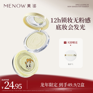 美诺龙年限定蜜粉饼 定妆散粉 控油持久遮瑕养肤大白饼 正品行货