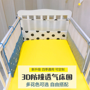 宝宝纯棉四季通用婴儿床围 软包透气防撞床挡布 夏季适用儿童床品