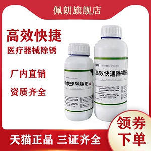 佩朗齿科高效除锈剂 口腔内窥镜手术器械专业医用清洁去污剂500ml