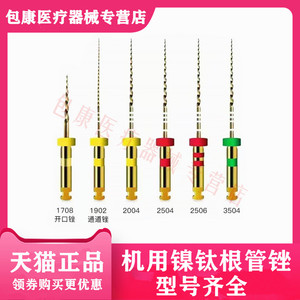 牙科专用机用镍钛大锥度通道锉 04锥度单号开口锉 包邮