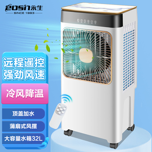 永生小型商用家用空调扇冷风机 加水制冷工业冷气电风扇 循环送风