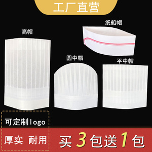一次性厨师帽男女款无纺布高帽厨房餐饮专用工作帽透气纸帽