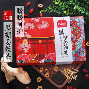 陌上花开红枣黑糖姜茶 大姨妈调理必备 生姜玫瑰花红糖姜茶块 老姜母养生茶