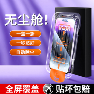 苹果15/14ProMax/13/12Plus全屏防窥钢化膜 高清无尘仓XR/11通用 康宁玻璃超清防指纹贴膜