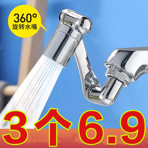 机械臂万向水龙头旋转出水嘴洗脸盆起泡器接头防溅摇臂神器