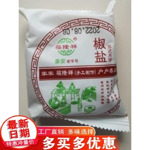 正宗老式福隆祥老五仁月饼散装多口味苏式手工白酥皮糕点礼盒
