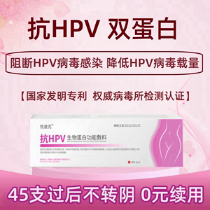 抗HPV生物蛋白干扰素凝胶 妇科专用HPV16型治疗中转药房