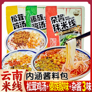 云南正宗小锅过桥米线 傣味特产 方便冲泡即食杂酱菌菇鸡汤米粉