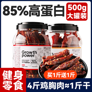 风干鸡肉干手撕鸡胸肉条低脂健康解馋零食健身卡脂即食小吃
