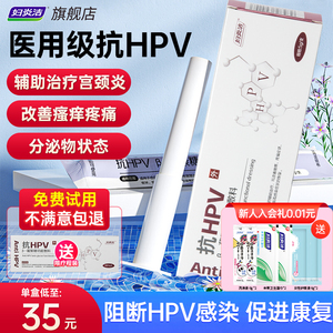 妇炎洁HPV病毒干扰素凝胶 医用妇科炎症专用 私处抑菌转阴生物敷料