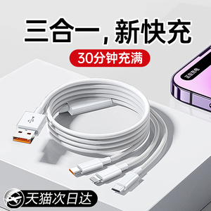 三合一数据线苹果15iPhone14安卓Type-C华为快充车载一拖三闪充线