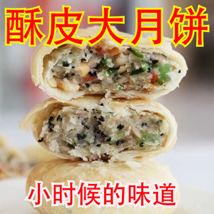 苏式酥皮五仁月饼礼盒 多口味老式黑芝麻椒盐散装中秋零食糕点