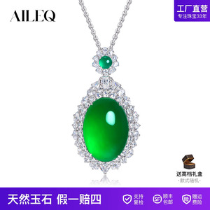 AILEQ纯银巨无霸玉髓满绿玛瑙大鸽子蛋吊坠 高档奢华女款K10项链珠宝