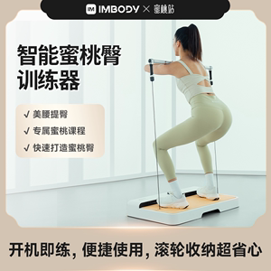 imbody蜜桃臀力量站家用健身器材女士练臀神器运动减肥器械