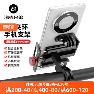 洛克兄弟铝合金自行车手机支架 适配电瓶电动车摩托车 外卖代驾导航神器