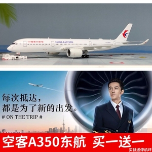 东方航空A350-900合金仿真飞机模型成品航模摆件玩具