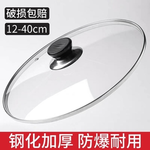 家用通用钢化玻璃锅盖 32cm适配30/28/26cm炒锅 耐高温透明炒菜盖子