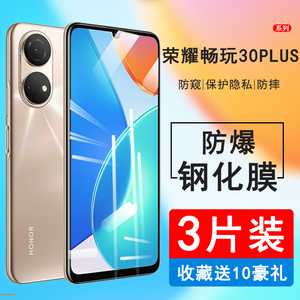 荣耀畅玩30Plus钢化膜CMA-AN00全屏防窥防摔手机贴膜 华为Honor30Plus专用