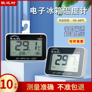 家用精准电子温度计 冰箱厨房冷柜药房超市保温箱专用