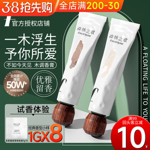 森林之歌高级木调伪体香小白檀固体香水持久留香女用香膏
