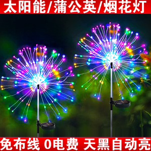 太阳能户外花园蒲公英烟花草坪灯 庭院装饰 地插露营防水小夜灯