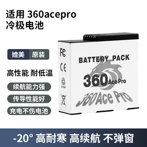 米丢专用影石Insta360 ACE Pro运动相机冷极电池及充电器套装