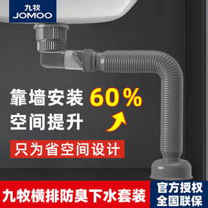 JOMOO卫浴墙排洗脸盆防臭下水管台盆下水器配件 高效排水